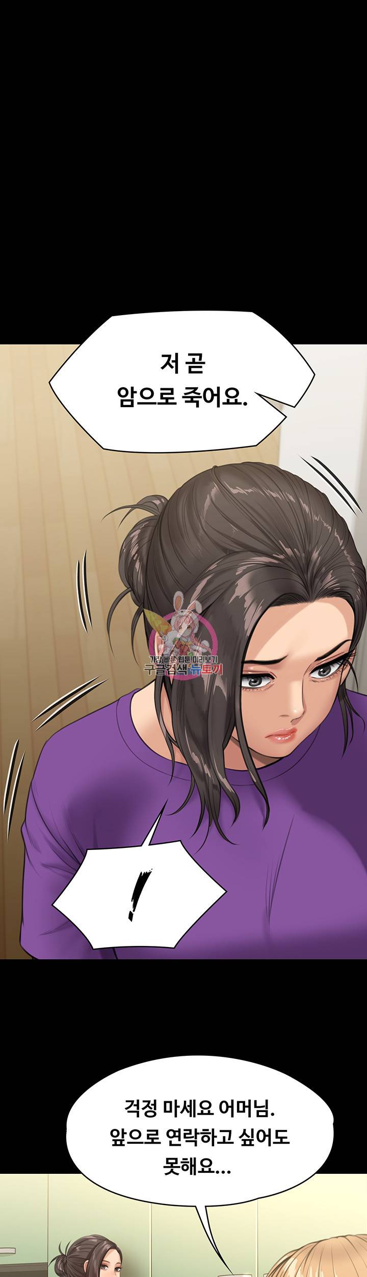 집주인 딸내미 230화 1