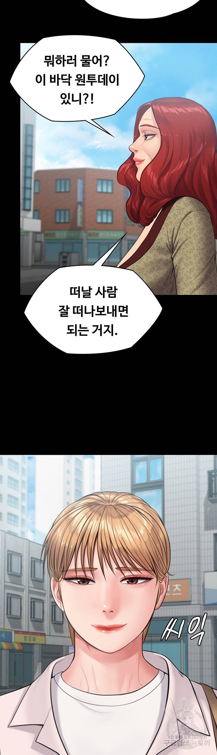집주인 딸내미 230화 2