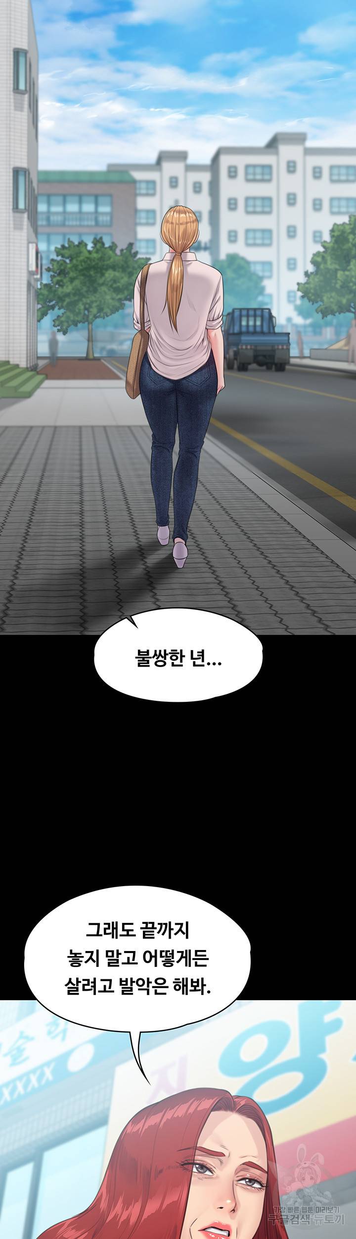 집주인 딸내미 230화 3