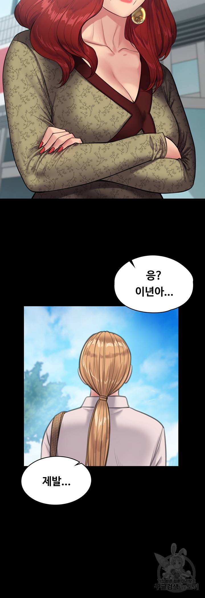 집주인 딸내미 230화 4