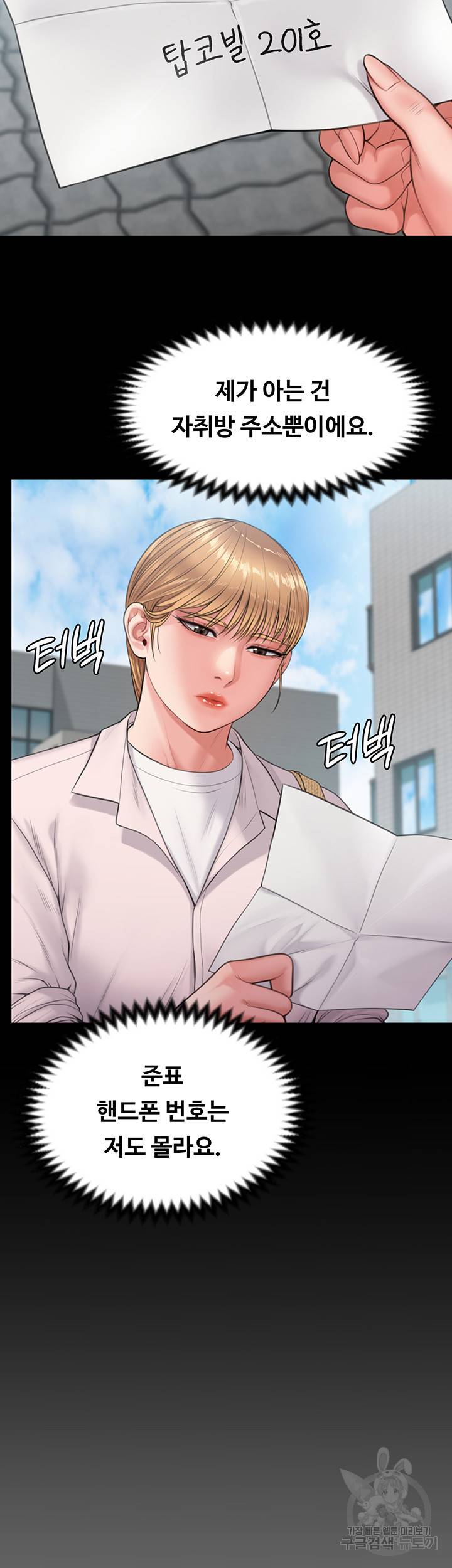 집주인 딸내미 230화 5