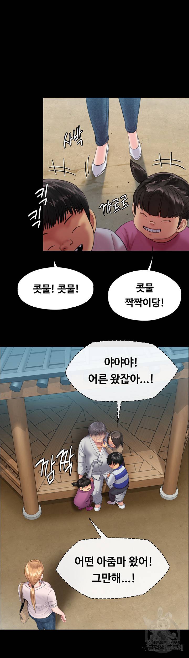 집주인 딸내미 230화 10