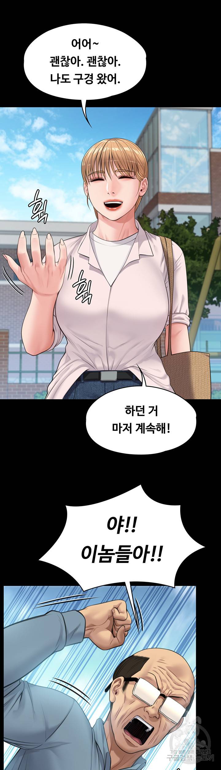 집주인 딸내미 230화 11