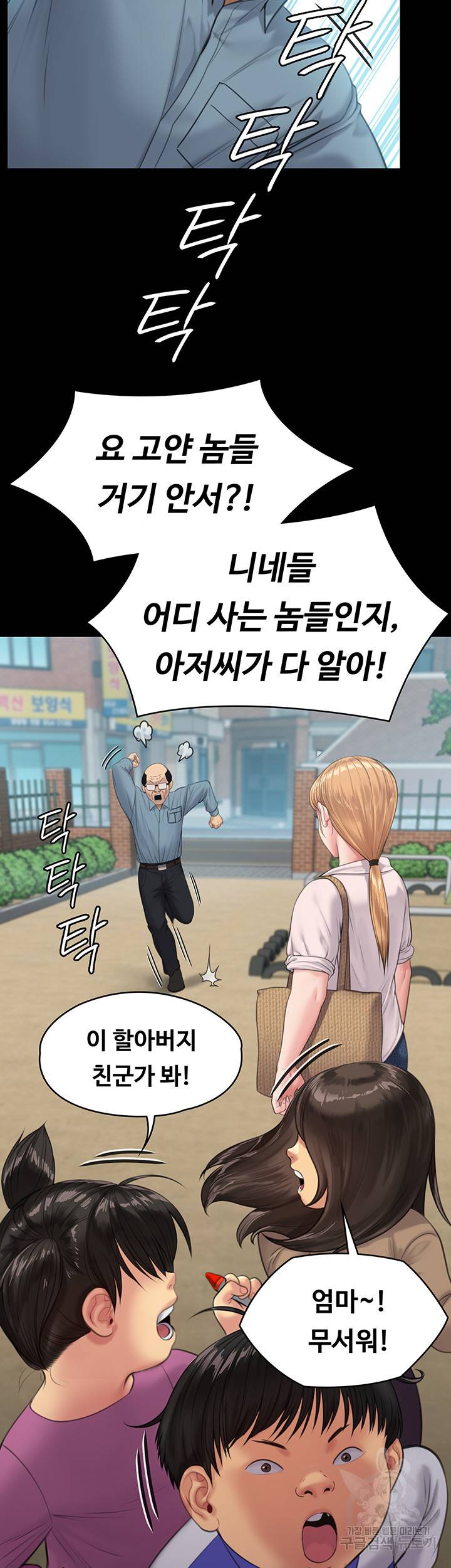 집주인 딸내미 230화 12