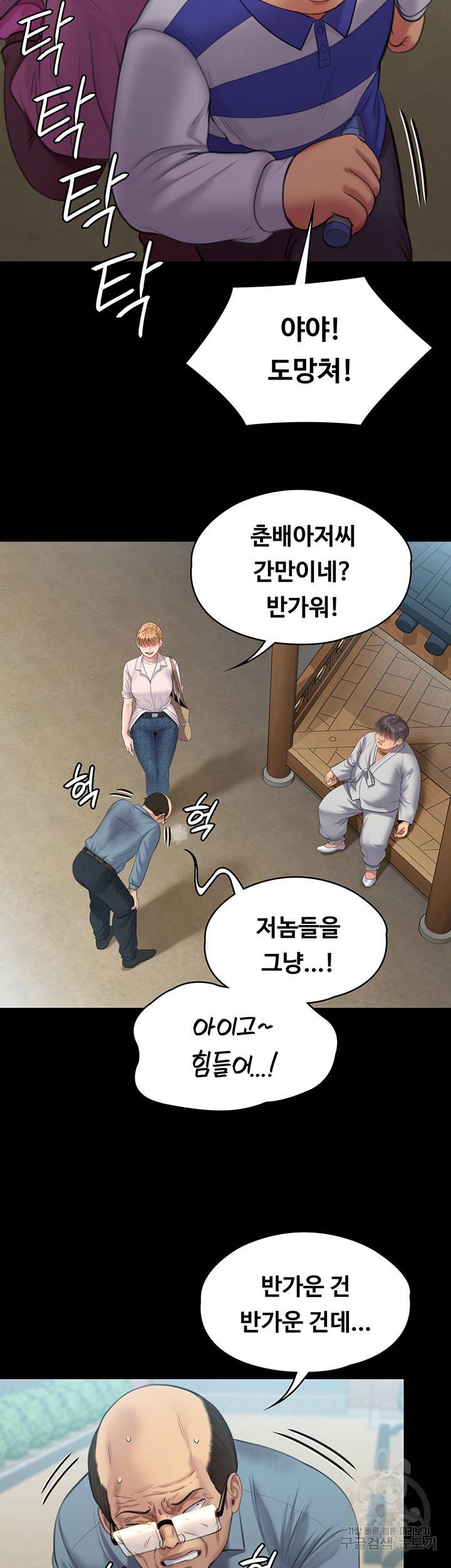 집주인 딸내미 230화 13