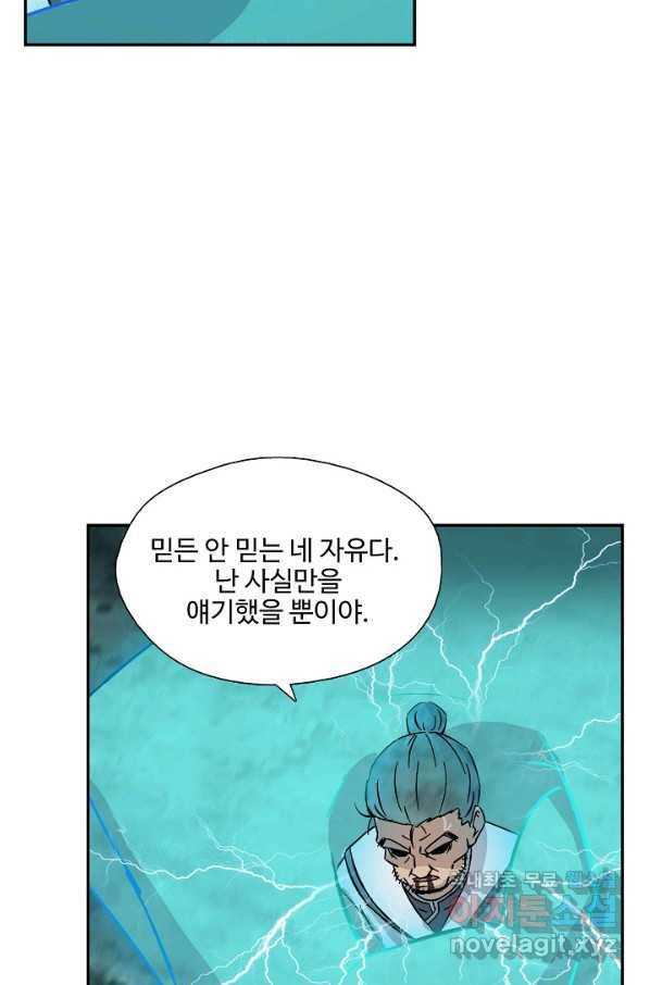 검역창궁 272화 2