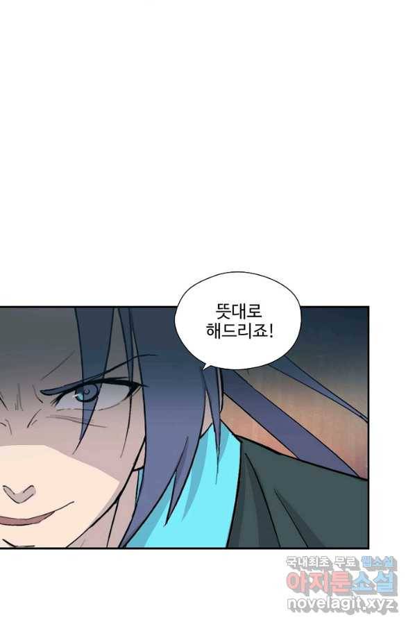 검역창궁 272화 4