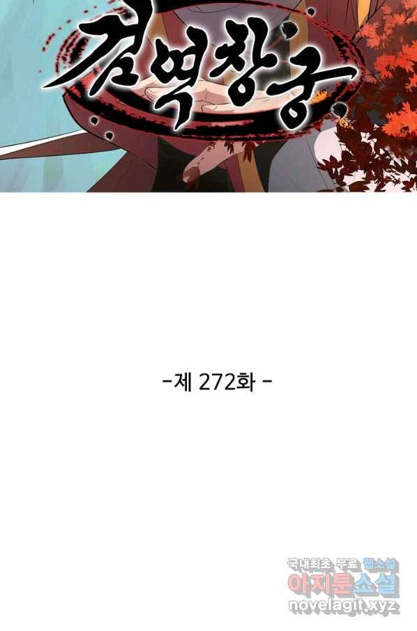 검역창궁 272화 6