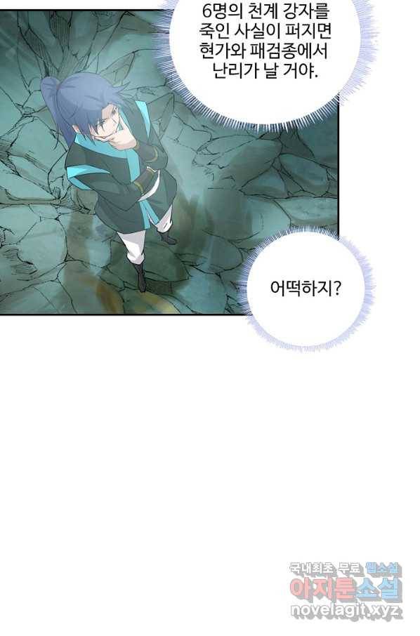 검역창궁 272화 8