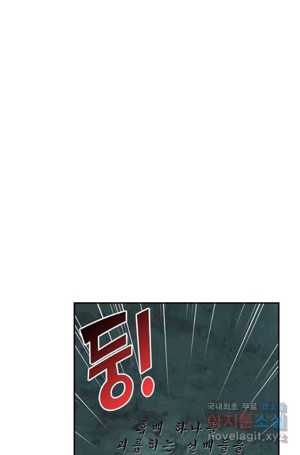 검역창궁 272화 13
