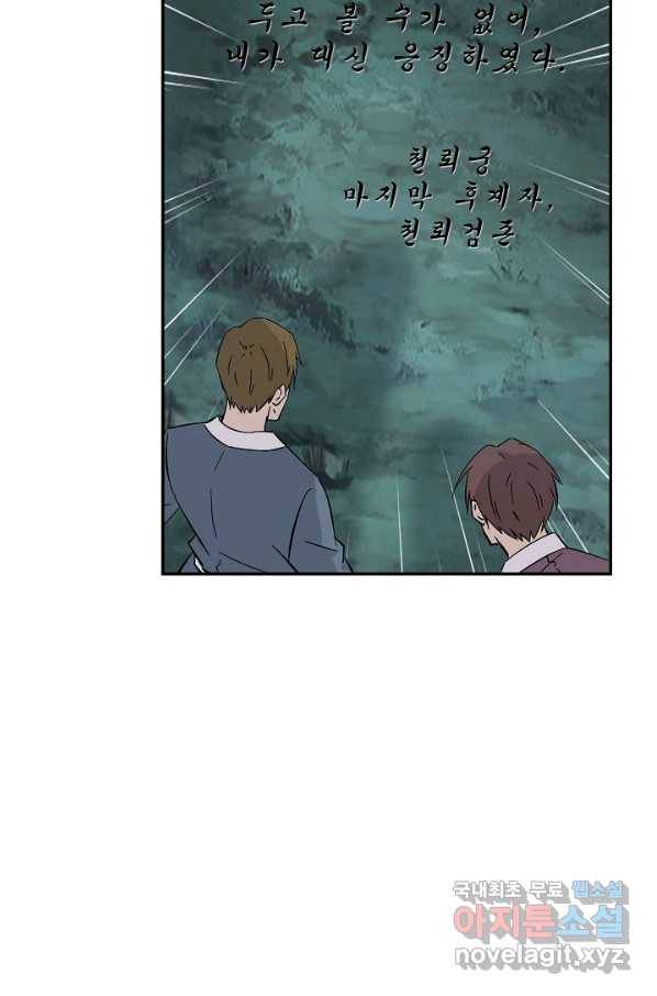 검역창궁 272화 14