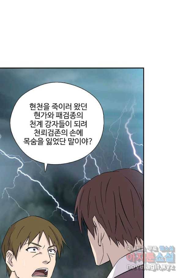 검역창궁 272화 15