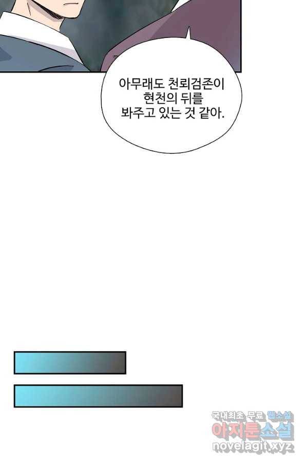 검역창궁 272화 16
