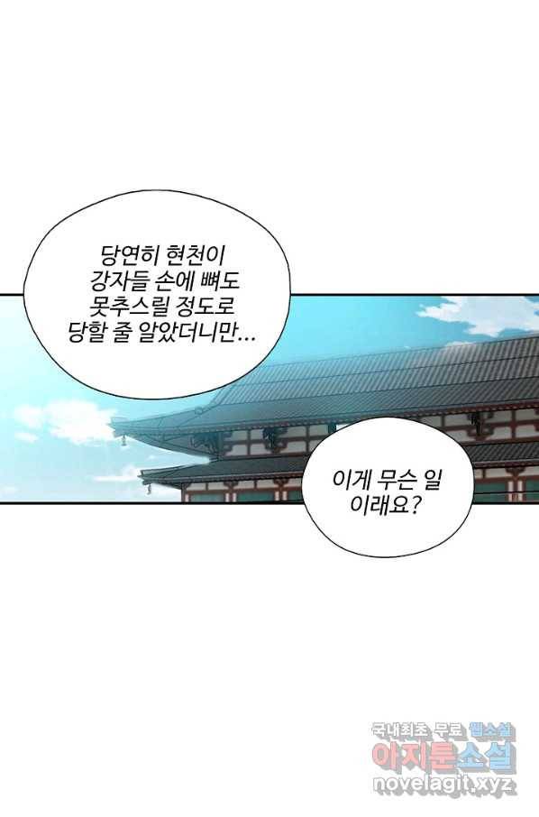 검역창궁 272화 17