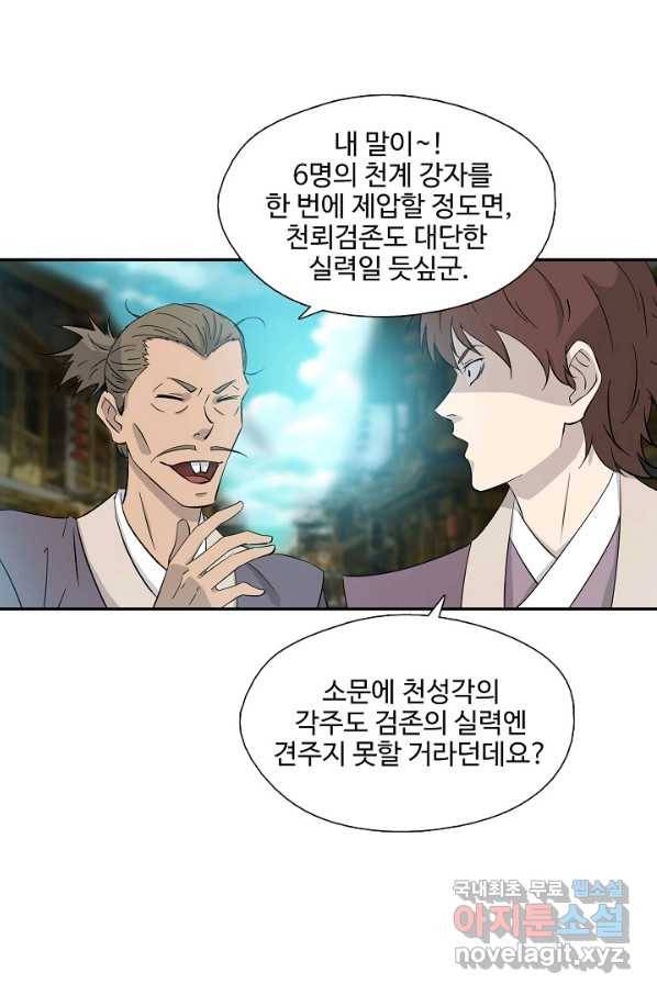 검역창궁 272화 18