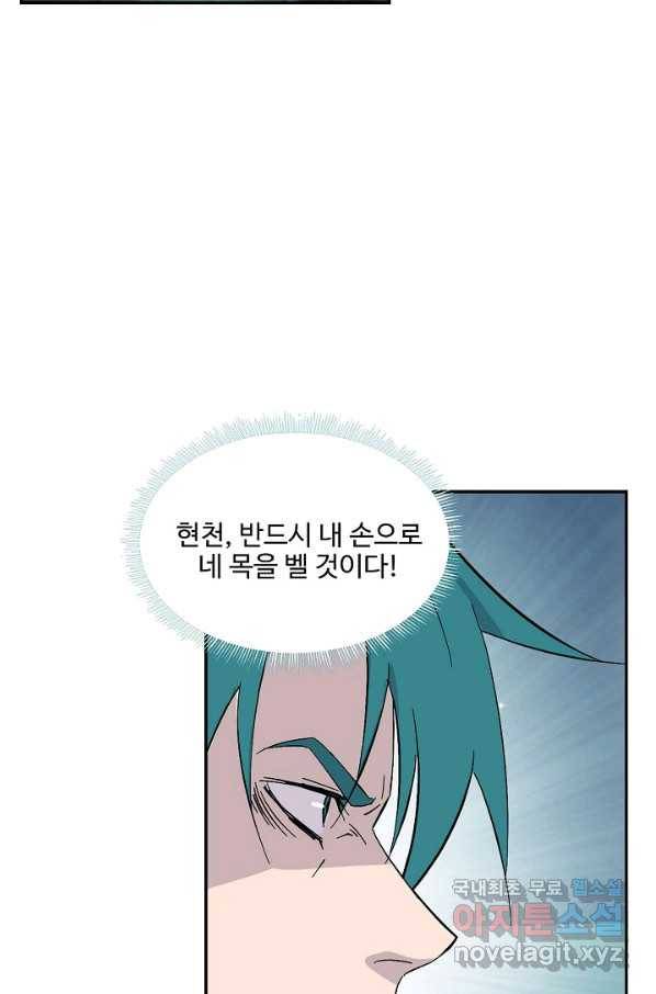 검역창궁 272화 21