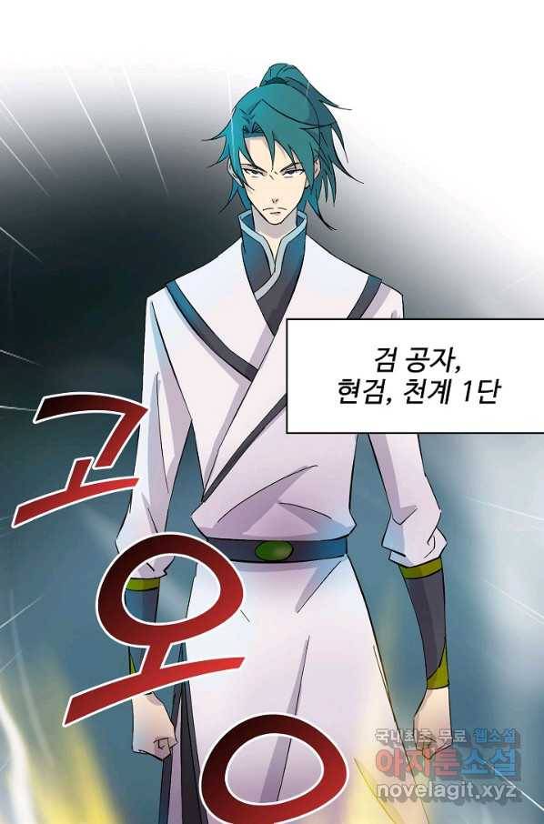 검역창궁 272화 23