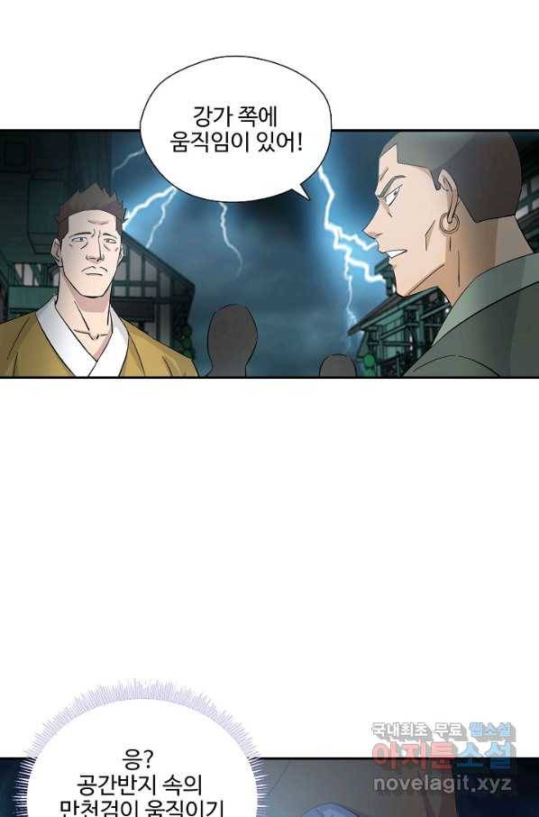 검역창궁 272화 30