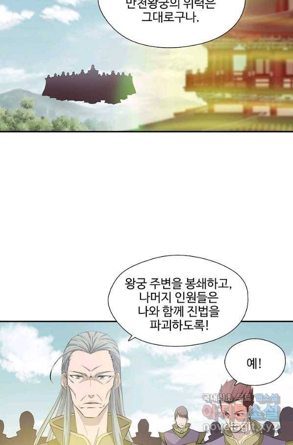 검역창궁 272화 33
