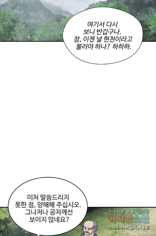 검역창궁 272화 39