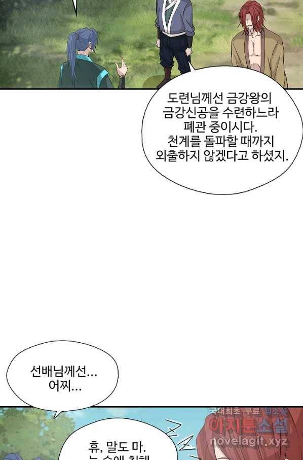 검역창궁 272화 40