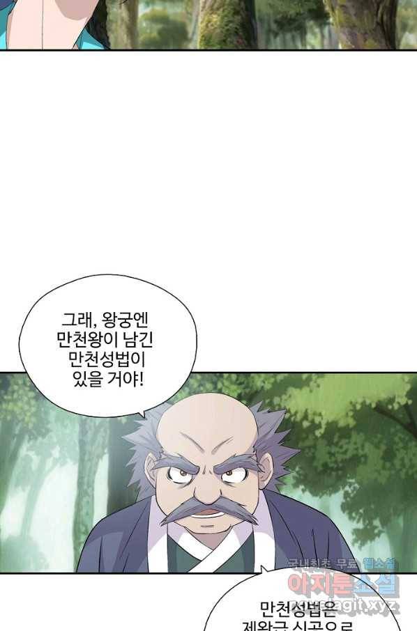 검역창궁 272화 42