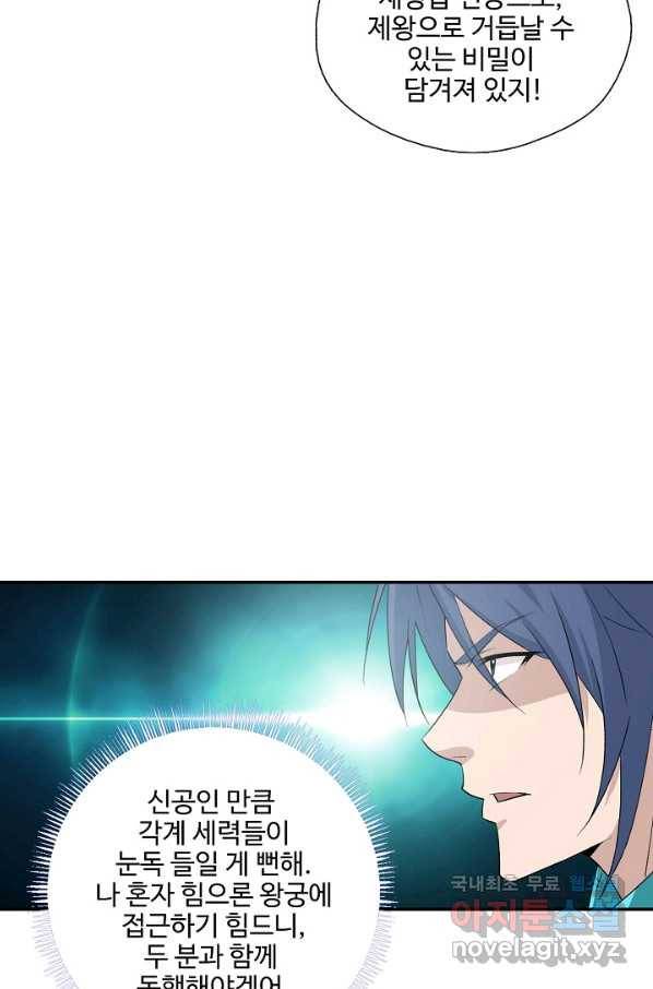 검역창궁 272화 43