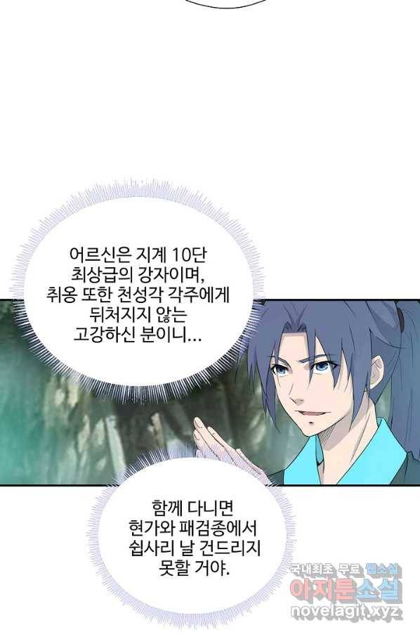 검역창궁 272화 45