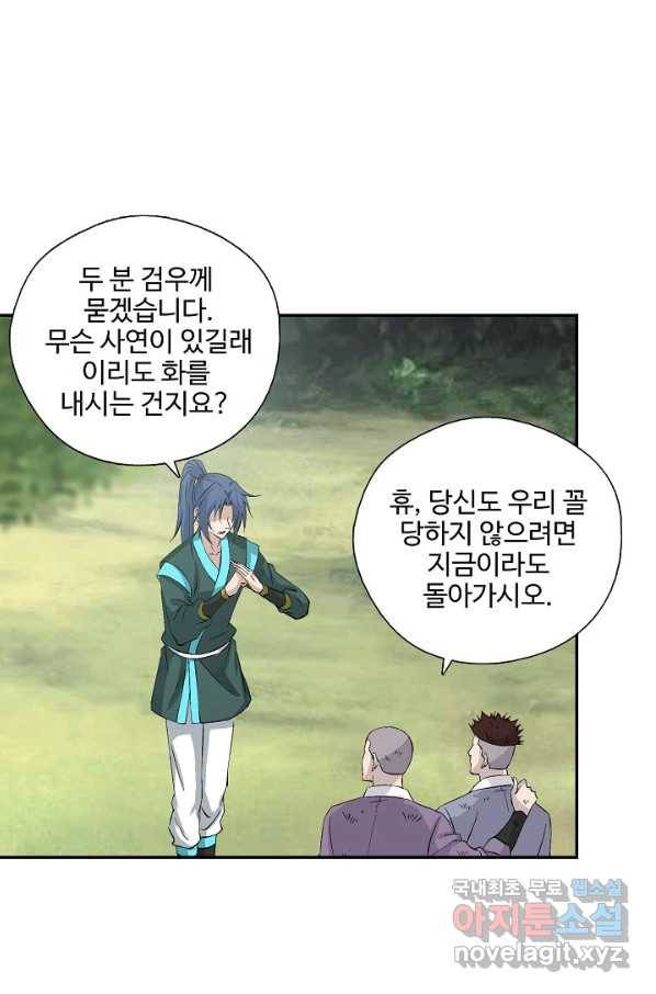 검역창궁 272화 47