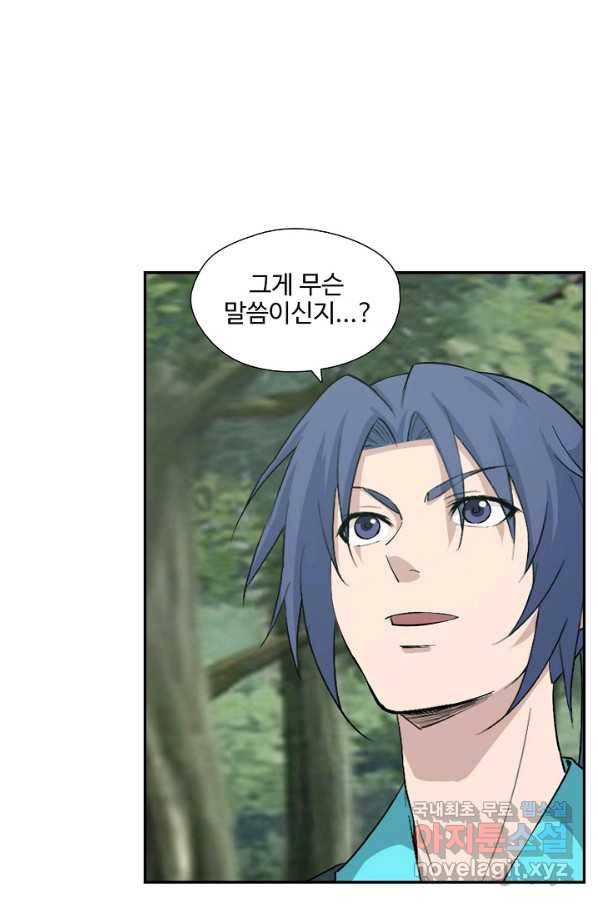 검역창궁 272화 48