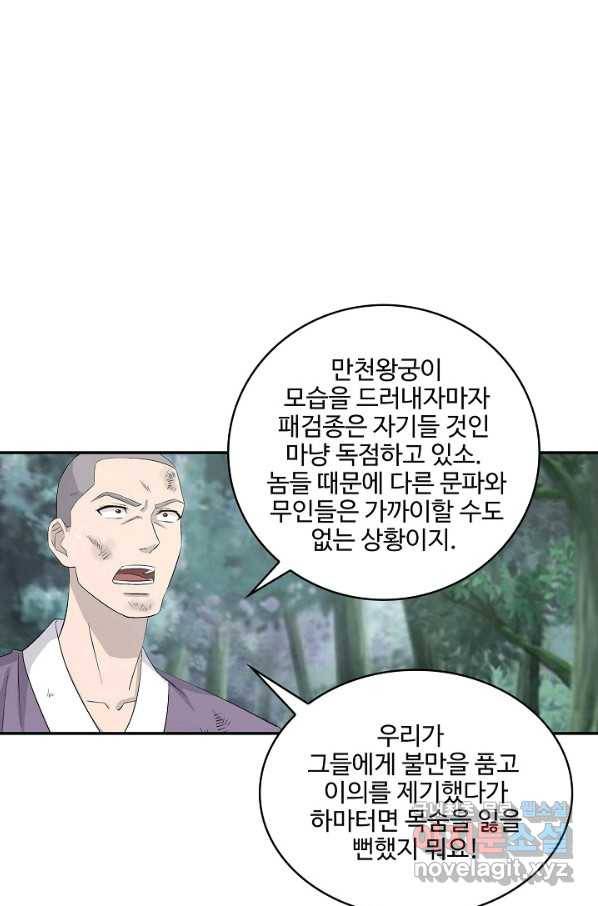 검역창궁 272화 49