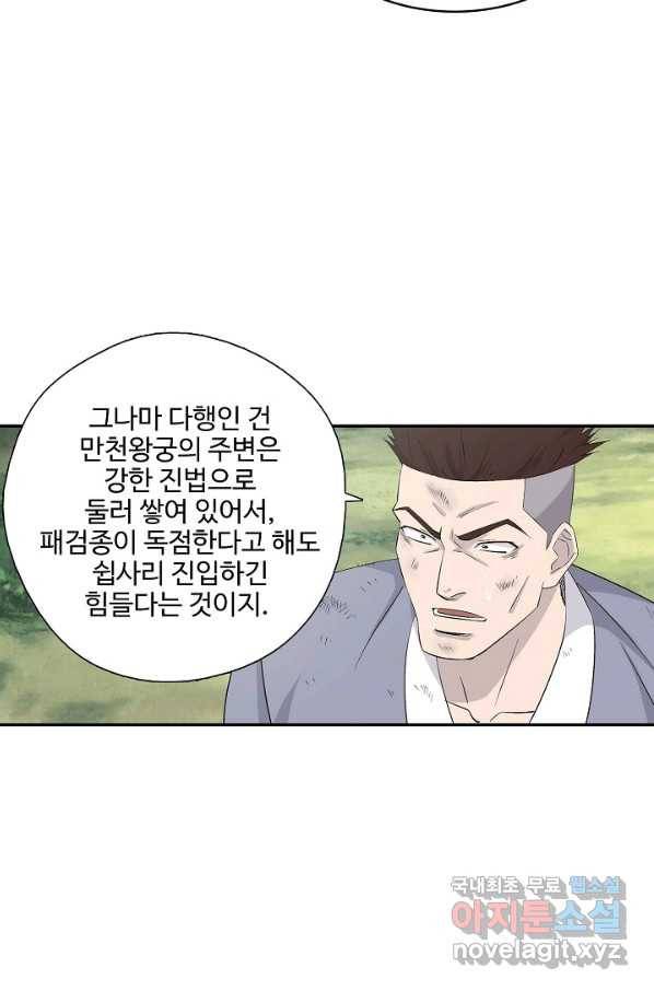 검역창궁 272화 50