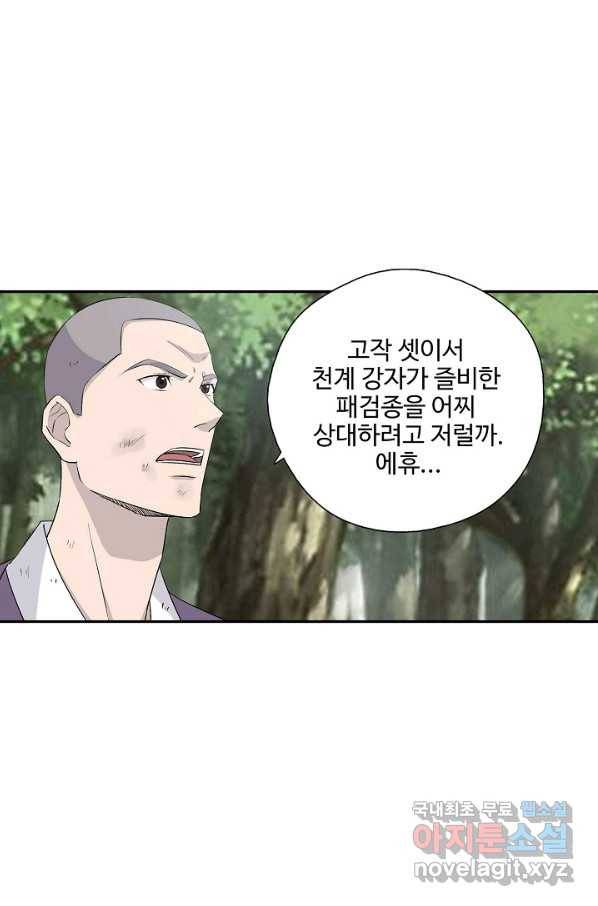 검역창궁 272화 53
