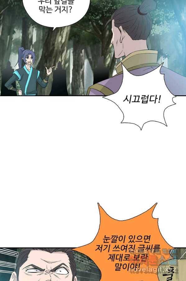 검역창궁 272화 59