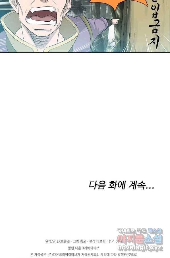 검역창궁 272화 60