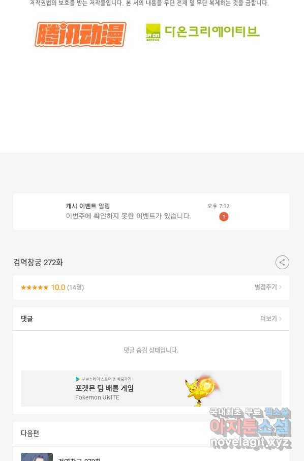 검역창궁 272화 61