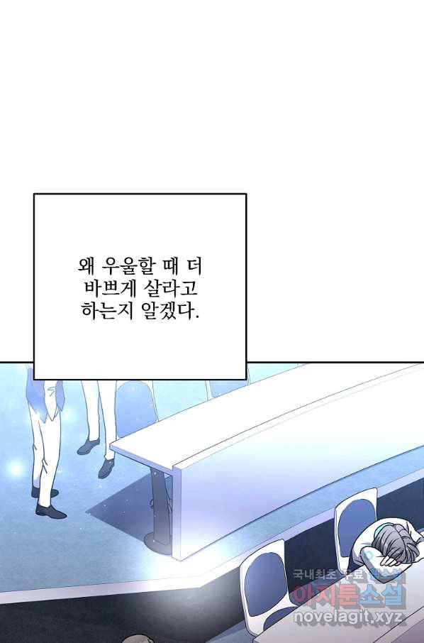소설 속 엑스트라 27화 1