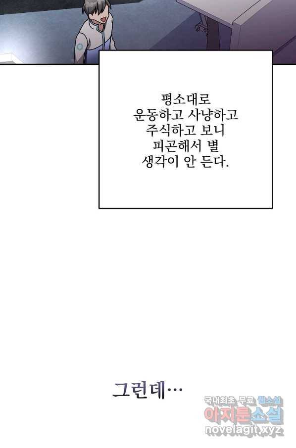 소설 속 엑스트라 27화 2