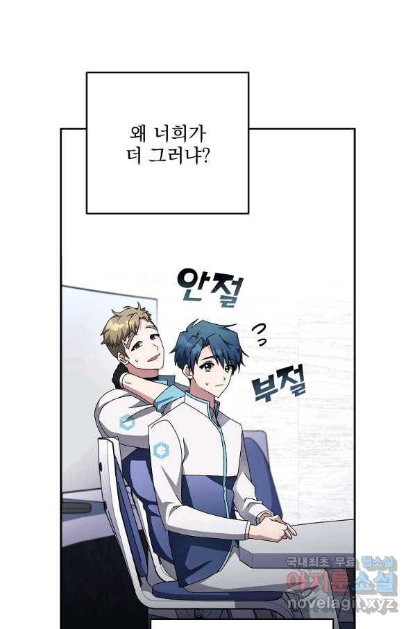 소설 속 엑스트라 27화 4