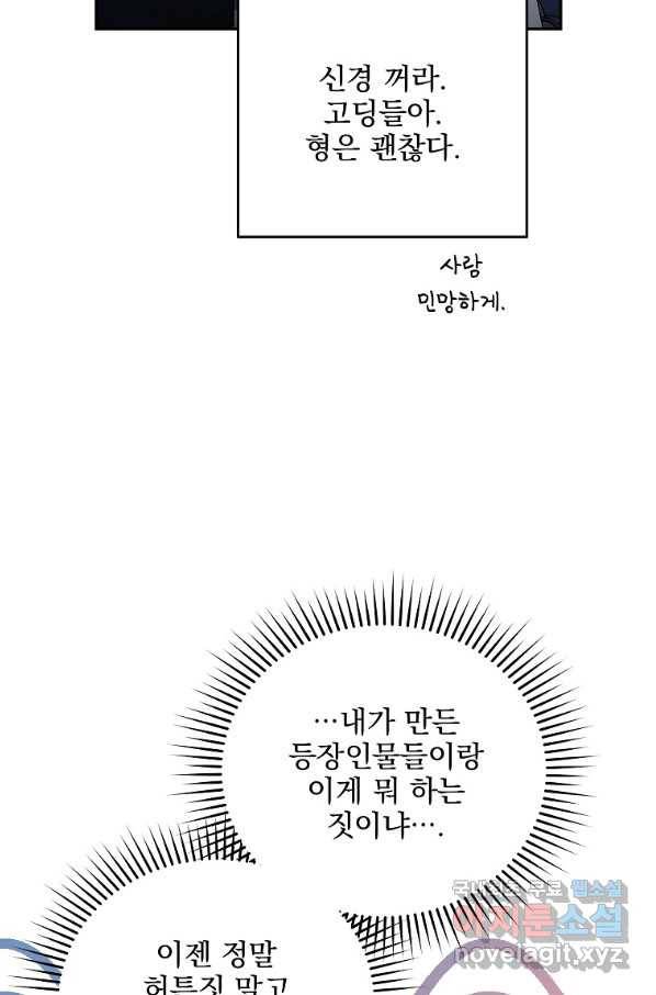 소설 속 엑스트라 27화 5
