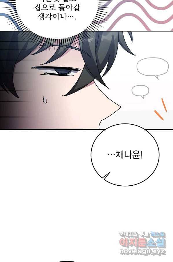 소설 속 엑스트라 27화 6
