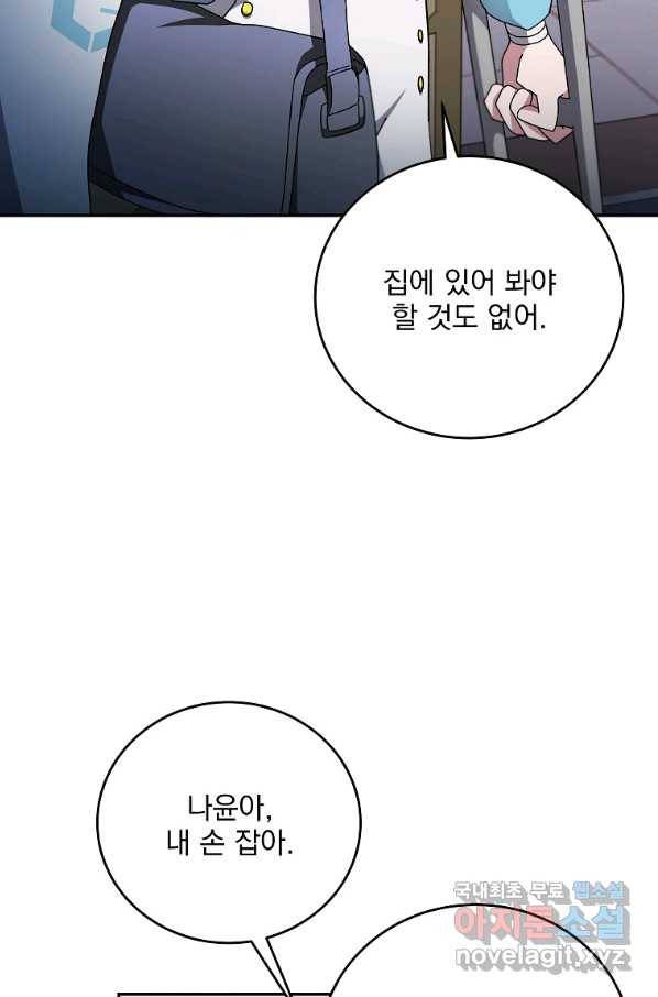 소설 속 엑스트라 27화 8