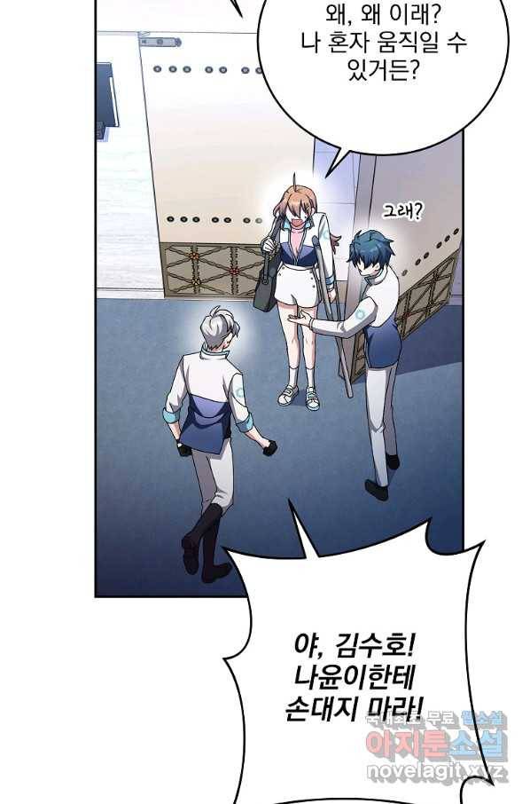 소설 속 엑스트라 27화 9