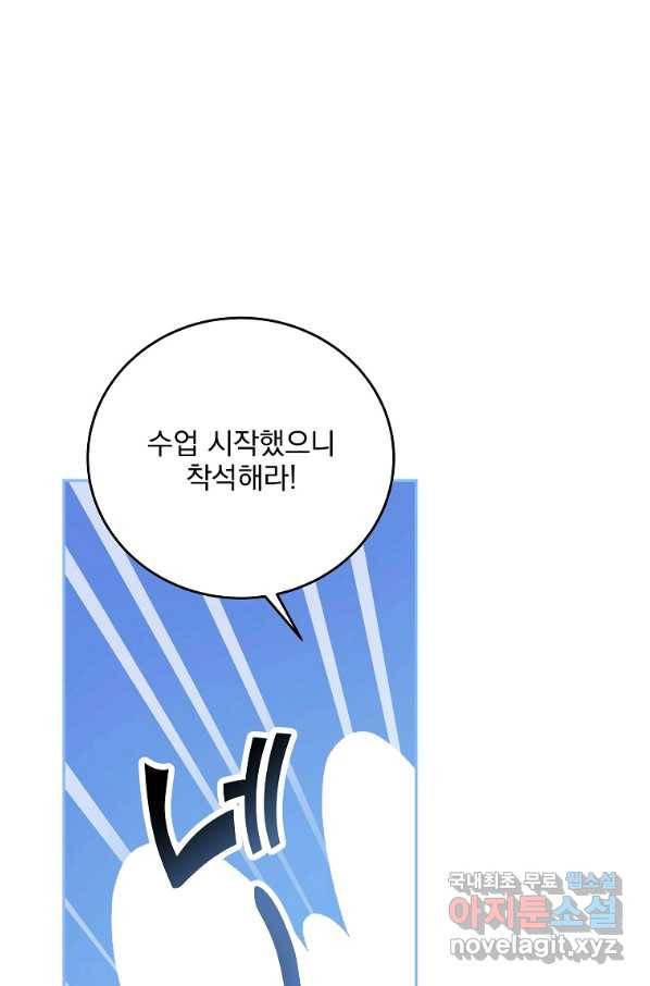 소설 속 엑스트라 27화 12
