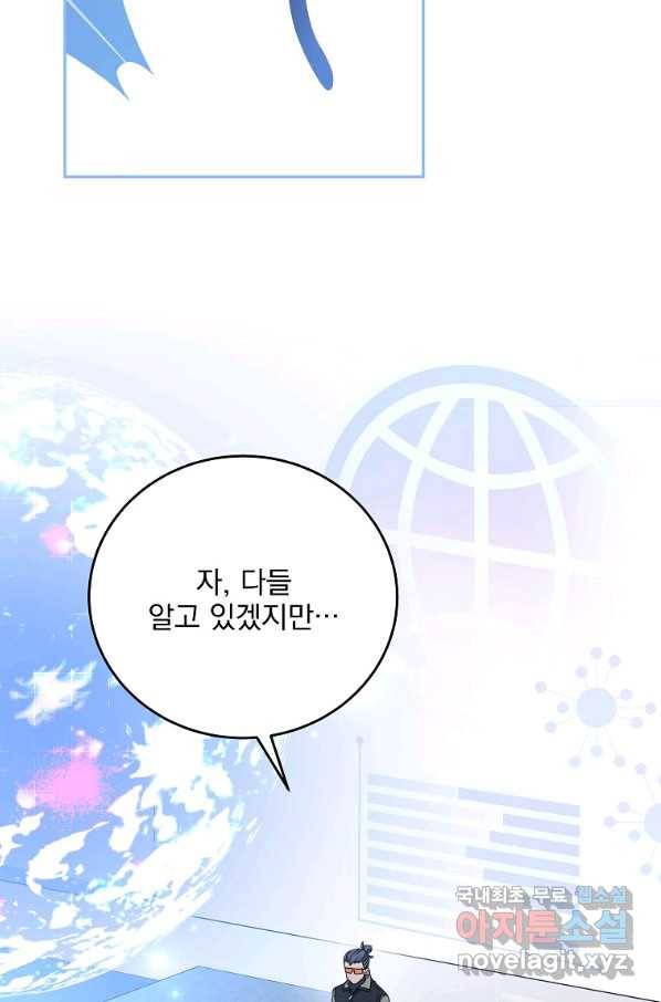 소설 속 엑스트라 27화 13