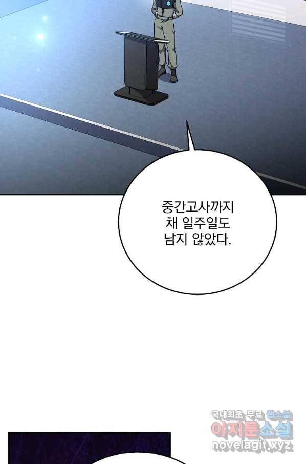 소설 속 엑스트라 27화 14