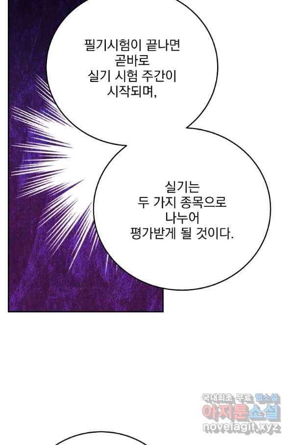 소설 속 엑스트라 27화 15