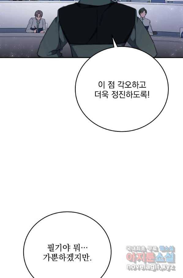 소설 속 엑스트라 27화 19
