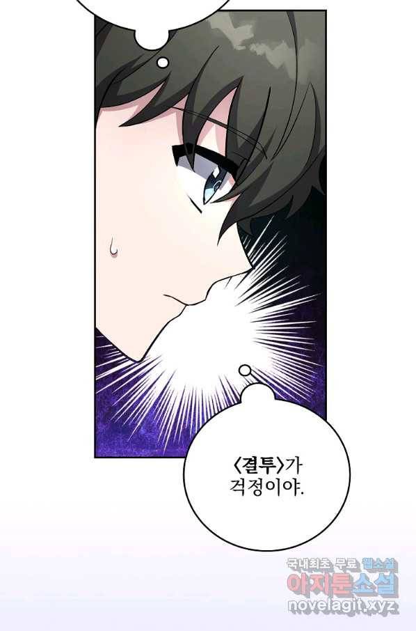 소설 속 엑스트라 27화 20