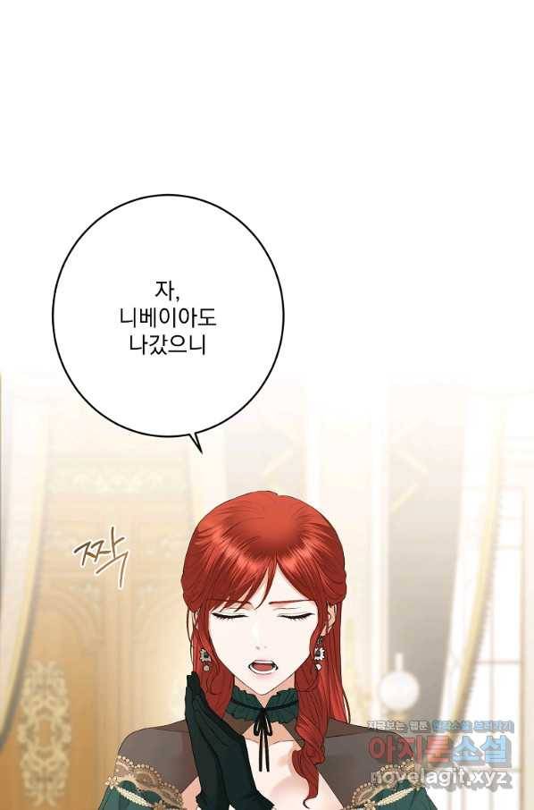 더 이상 사랑하지 않는다 76화 2
